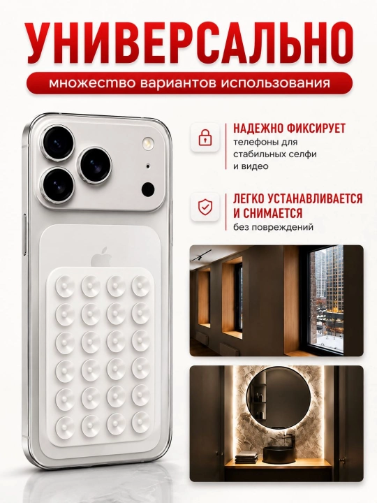 Липучка, держатель для телефона, держатель, липпер, присоски на телефон