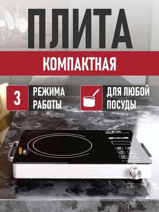 Электрическая кухонная плита, сенсорная, настольная, универсальная, мощность 3800 Вт - 