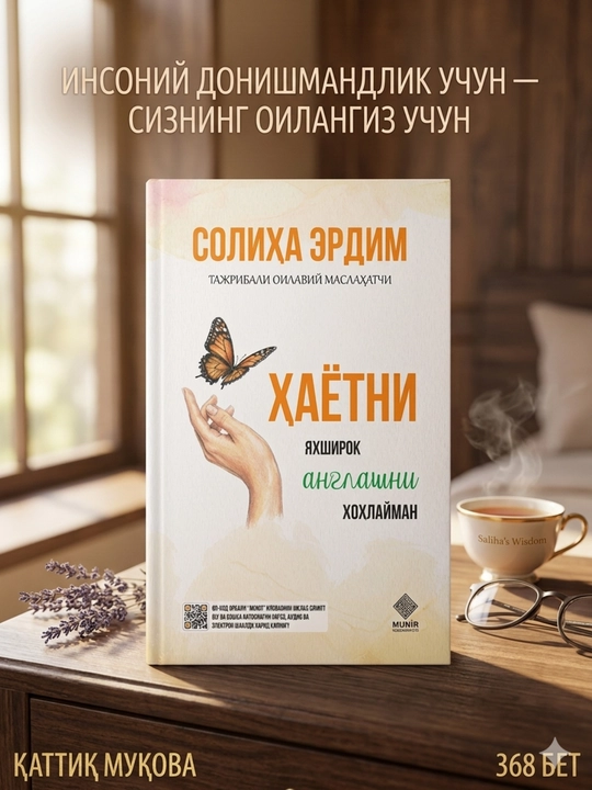 Набор книг Солихи Эрдим — 4 бестселлера о семейном счастье и духовном развитии