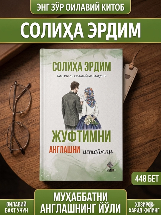 Набор книг Солихи Эрдим — 4 бестселлера о семейном счастье и духовном развитии