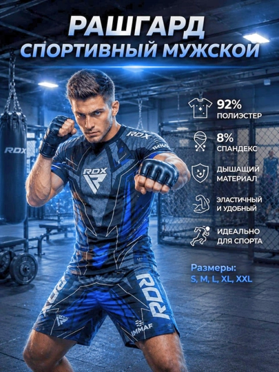 Спортивный комплект рашгард 2-в-1, спортивная форма RDX для MMA, UFC, Venum
