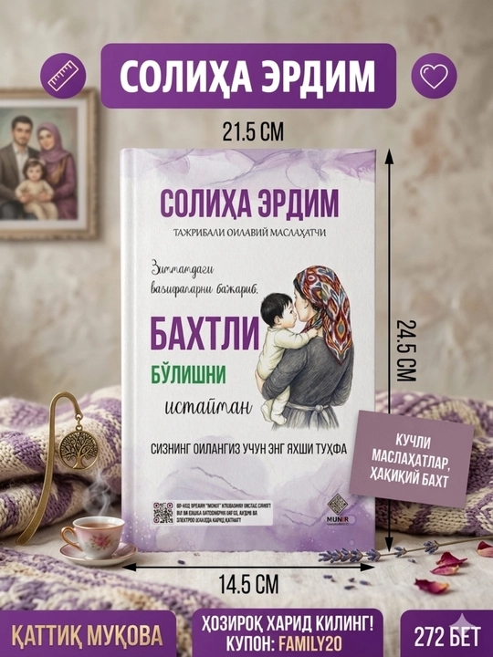 Набор книг Солихи Эрдим — 4 бестселлера о семейном счастье и духовном развитии