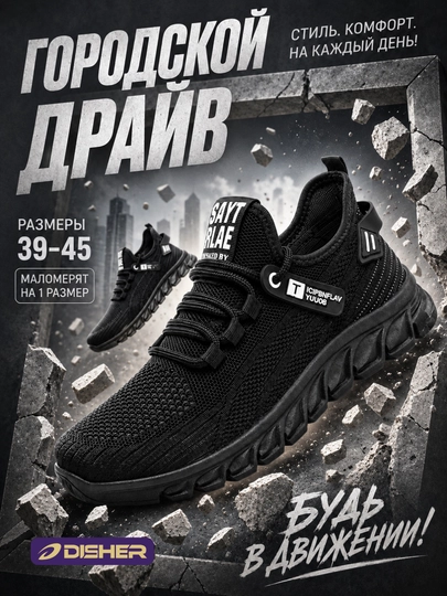 Кроссовки мужские DISHER AeroKnit