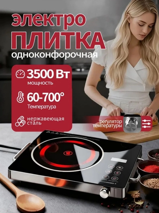 Elektr oshxona plitasi, sensorli, stol usti, universal, quvvati 3800 Vt