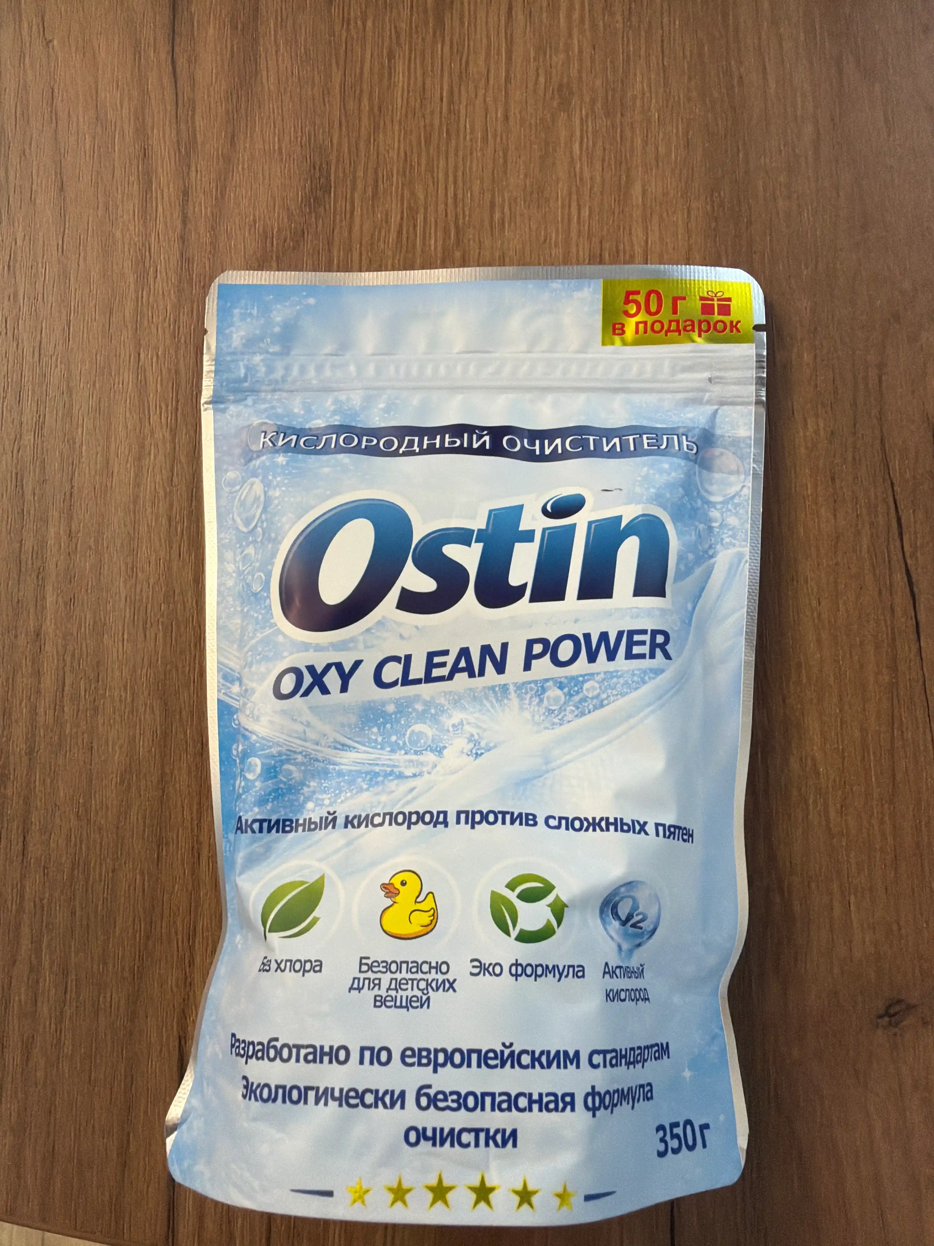 Кислородный очиститель Ostin, отбеливатель, пятновыводитель, 350 гр