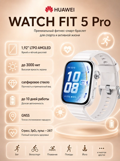 Фитнес часы HUAWEI WATCH FIT 5 Pro AMOLED ECG GPS NFC Bluetooth 6.0 10 дней 5ATM