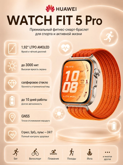 Фитнес часы HUAWEI WATCH FIT 5 Pro AMOLED ECG GPS NFC Bluetooth 6.0 10 дней 5ATM