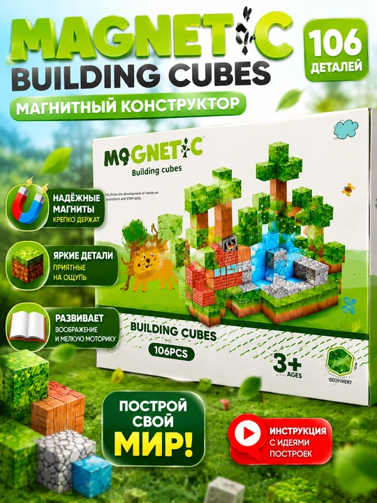 Magnetic Cubes magnitli konstruktor 106 dona — bolalar uchun rivojlantiruvchi o‘yin 3+ - 