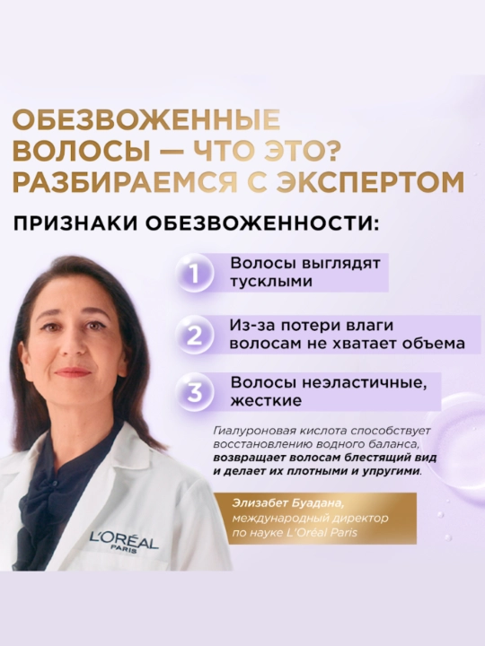 Шампунь + Бальзам Elseve Гиалурон Наполнитель для волос, набор 400 мл