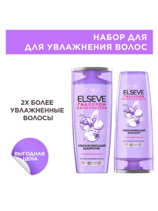 Шампунь + Бальзам Elseve Гиалурон Наполнитель для волос, набор 400 мл - 