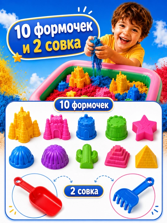 Kinetik qum 1/2 kg, puflanadigan qumdon, qoliplar va kurakchalar, bolalar uchun 3+