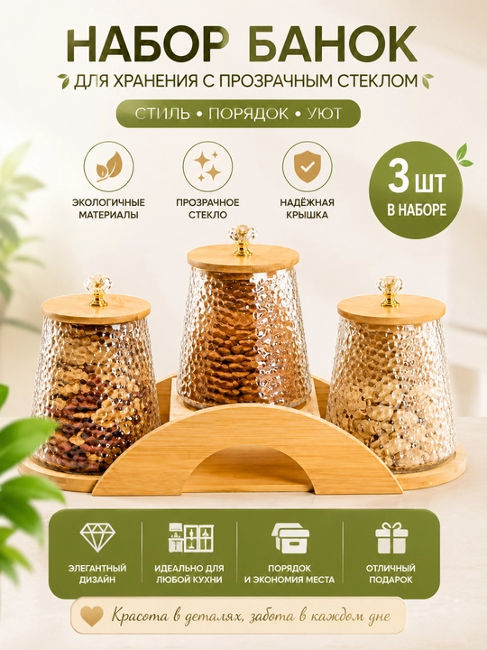 Кухонные стеклянные банки для хранения, набор для специй и сыпучих продуктов - 