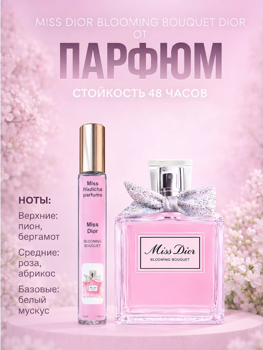 Ayollar atiri, Miss dior Blooming Bouquet, duxi ayollar uchun 5,10,20,ml, ayollarga sovg'a - 