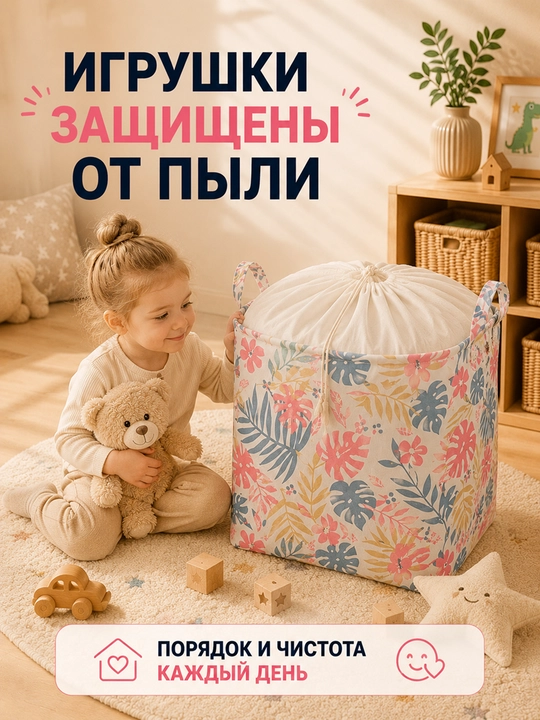 O‘yinchoqlar, kiyim va kir uchun yig‘iladigan saqlash savati, organayzer