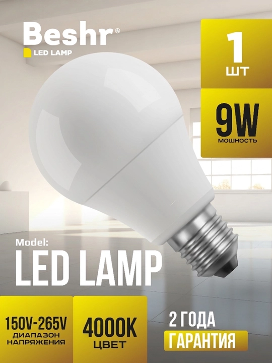 LED lampa, 9 Vt, 4000K, E27, Beshr, energiya tejamkor, diodli lampa - 
