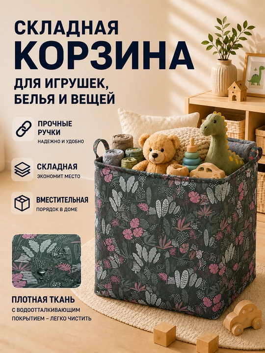 Корзина для хранения игрушек, для белья, для вещей, органайзер - 