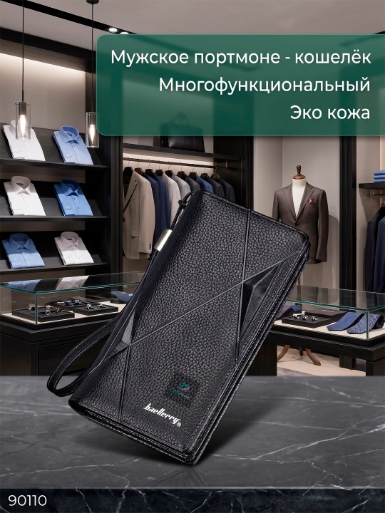 Мужское портмоне - 