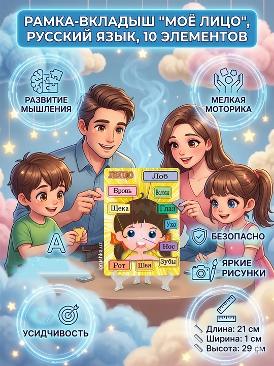 Yog'och planshet "Yuz" tana qismlarini o'rganish - 