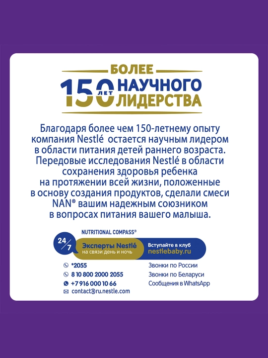 Bolalar uchun aralashma NAN 1 Gipoallergenli, 400 g