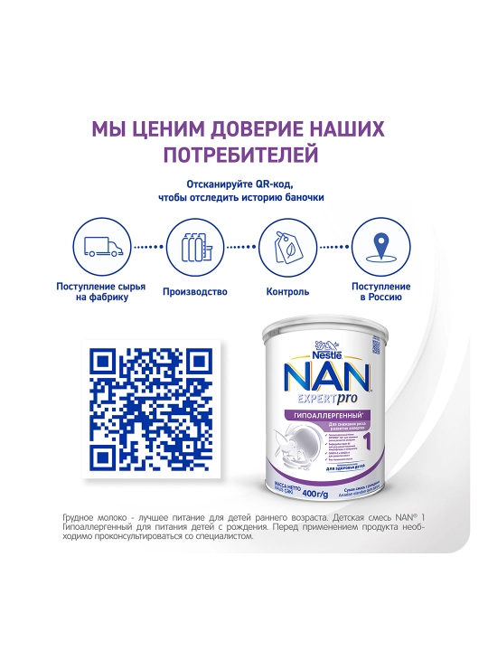 Bolalar uchun aralashma NAN 1 Gipoallergenli, 400 g