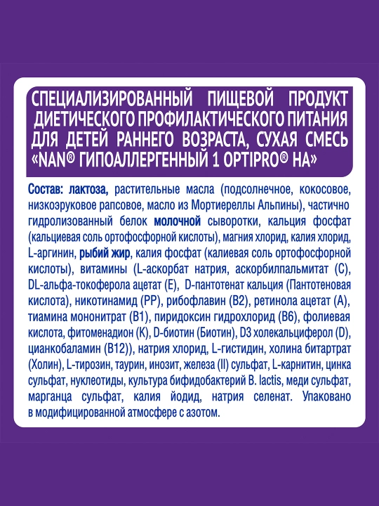 Bolalar uchun aralashma NAN 1 Gipoallergenli, 400 g