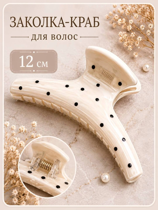 Набор заколок-крабиков для волос, 2 штуки