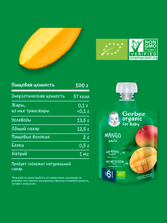 Gerber Organic mevali pyure «mango» 90 g