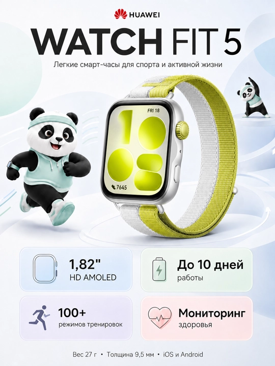 Фитнес часы HUAWEI WATCH FIT 5 AMOLED GPS NFC Bluetooth 6.0 10 дней автономности 5ATM - 