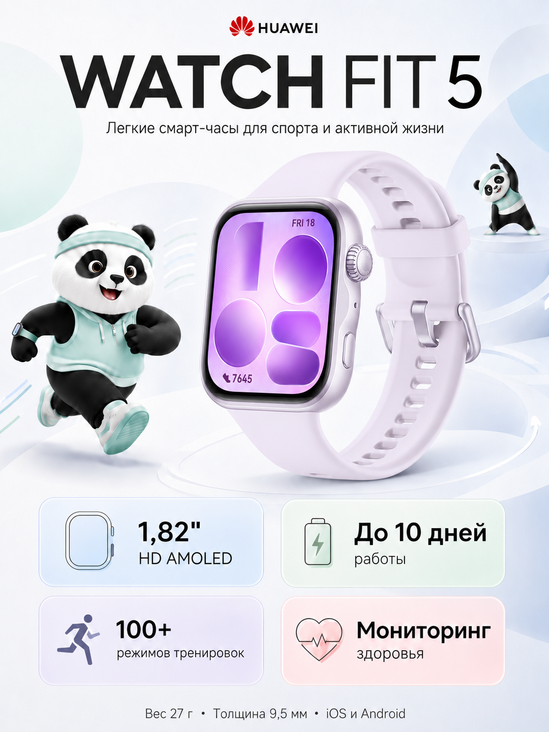 Фитнес часы HUAWEI WATCH FIT 5 AMOLED GPS NFC Bluetooth 6.0 10 дней автономности 5ATM - 