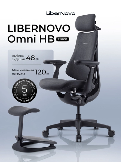 Офисное кресло LiberNovo Omni HB (Black) — ERGOMEB-LIBERNOVOBLACK