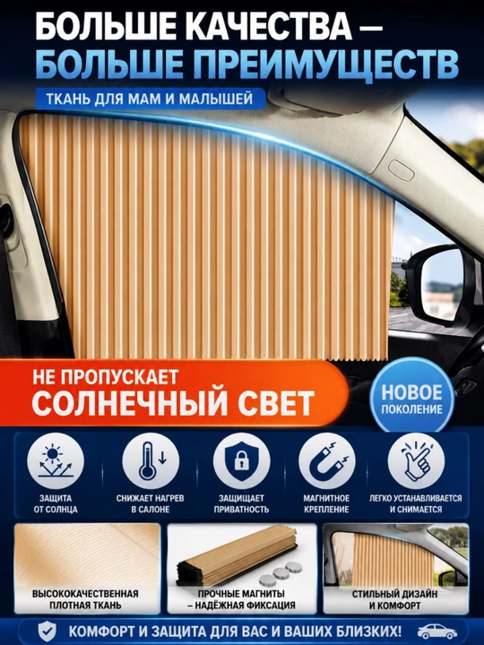 Автомобильные шторки 4 штуки, магнитные,универсальные, авто шторки, защита от солнца, жары