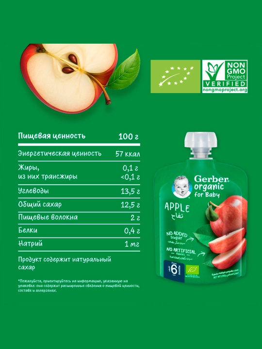 Gerber Organic mevali pyure «olma» 90 g