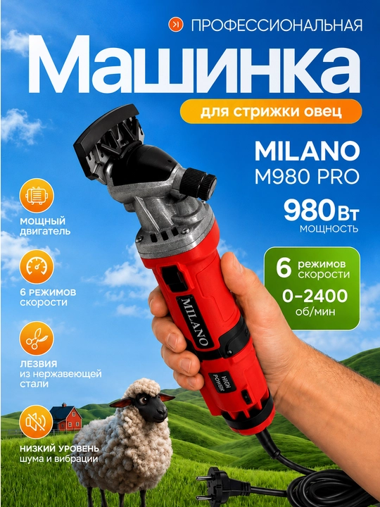 MILANO M980 PRO 980W qo‘y qirqish mashinkasi, 6 tezlikli professional elektr jun qirqgich - 
