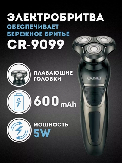 Электробритва-триммер Сronier CR 9099