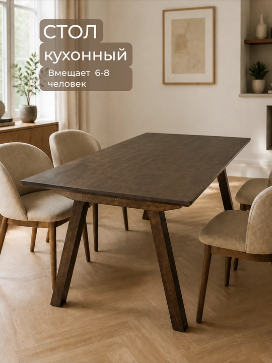Oshxona ovqatlanish stoli, to‘rtburchak, yog‘och, katta, 6-8 kishilik - 