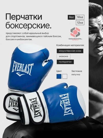 Перчатки для бокса Everlast