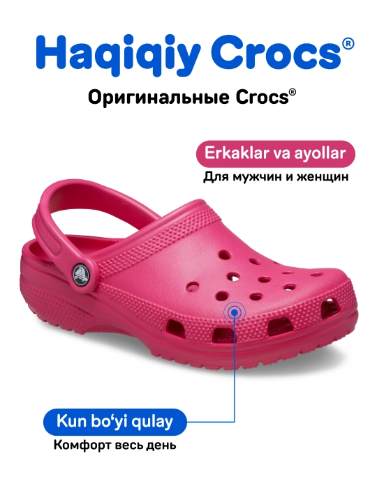 Клоги CROCS Classic Clog 10001, для женщин и мужчин