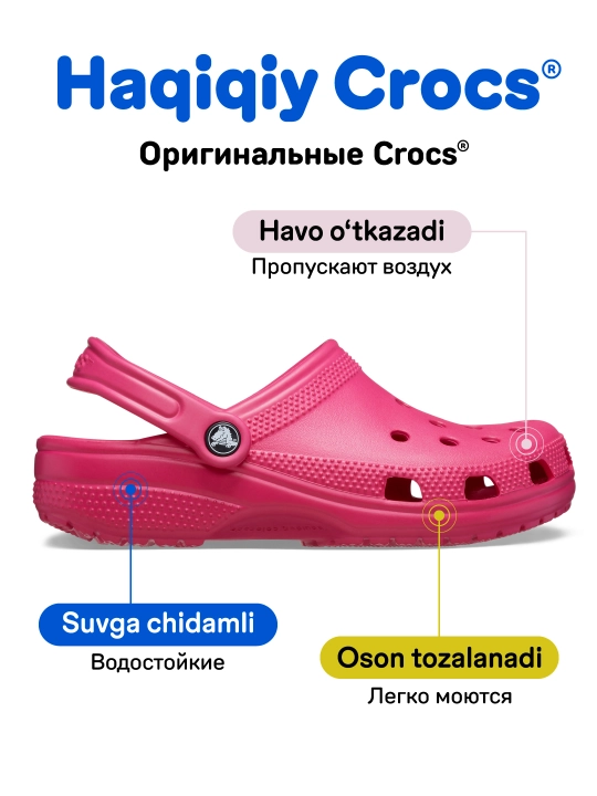Клоги CROCS Classic Clog 10001, для женщин и мужчин
