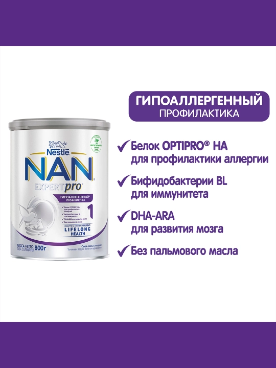 Bolalar uchun aralashma NAN 1, Gipoallergenli, 800 g