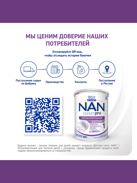 Bolalar uchun aralashma NAN 1, Gipoallergenli, 800 g