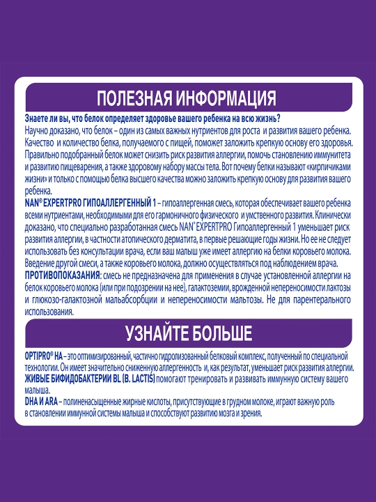 Bolalar uchun aralashma NAN 1, Gipoallergenli, 800 g