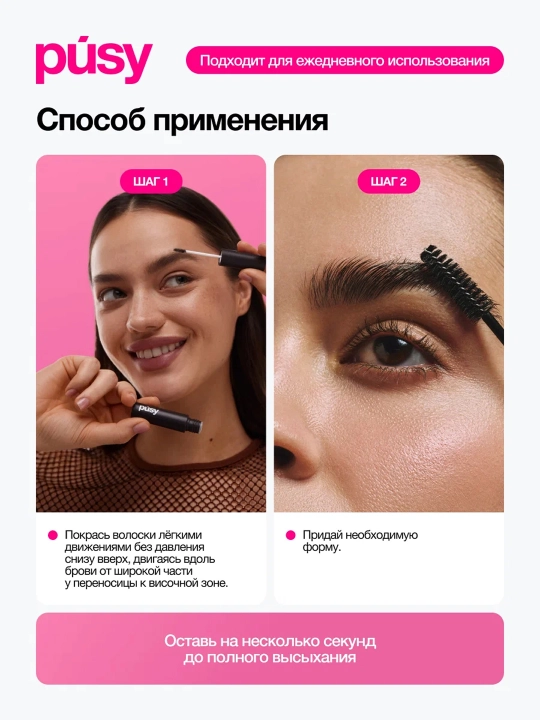 PUSY Тушь для бровей Dark Brown, 2,7 мл
