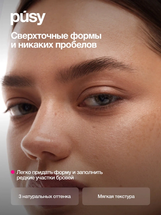 PUSY Тушь для бровей Dark Brown, 2,7 мл