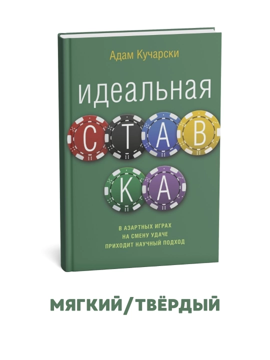 Mukammal garov - Adam Kucharski - 