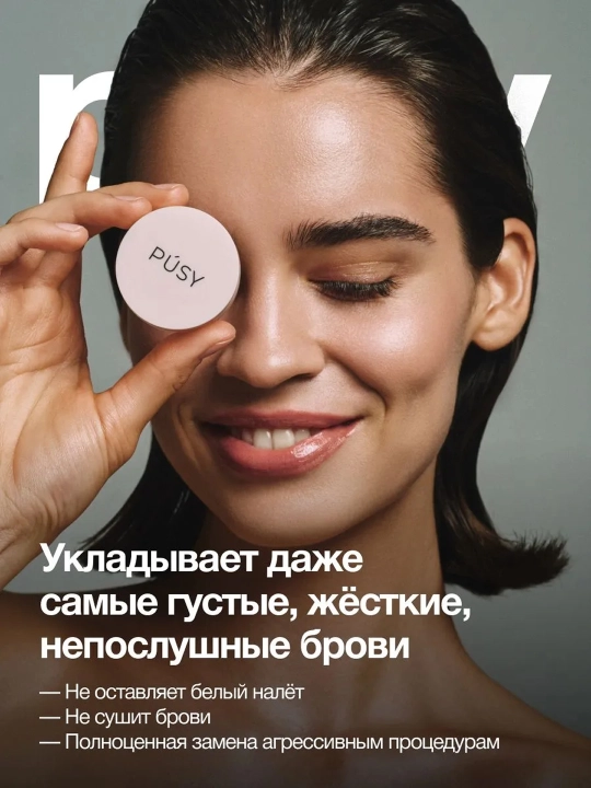 PUSY Гель-фиксатор для бровей Pro, 15 мл