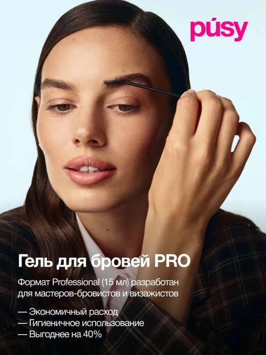 PUSY Гель-фиксатор для бровей Pro, 15 мл