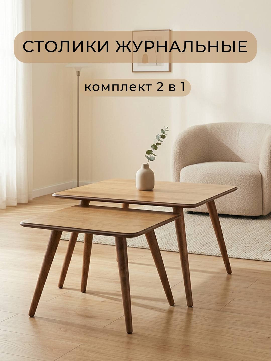 Jurnal stoli to‘plami 2 tasi 1 da, to‘rtburchak, yog‘ochdan, uy uchun, zamonaviy - 