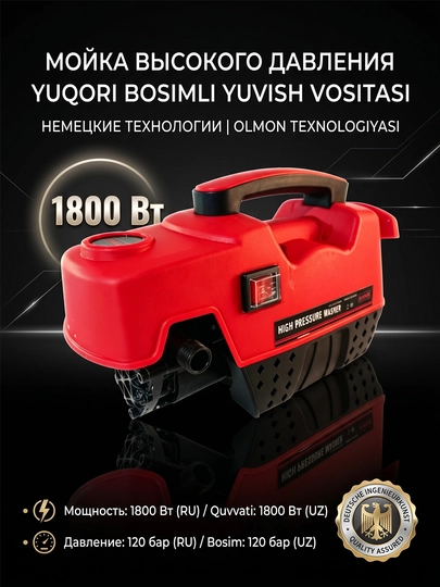 Аппарат высокого давления, автомойка, 1800W — устройство для мойки автомобилей — HFH-МОДЕЛЬ2-КРАСН