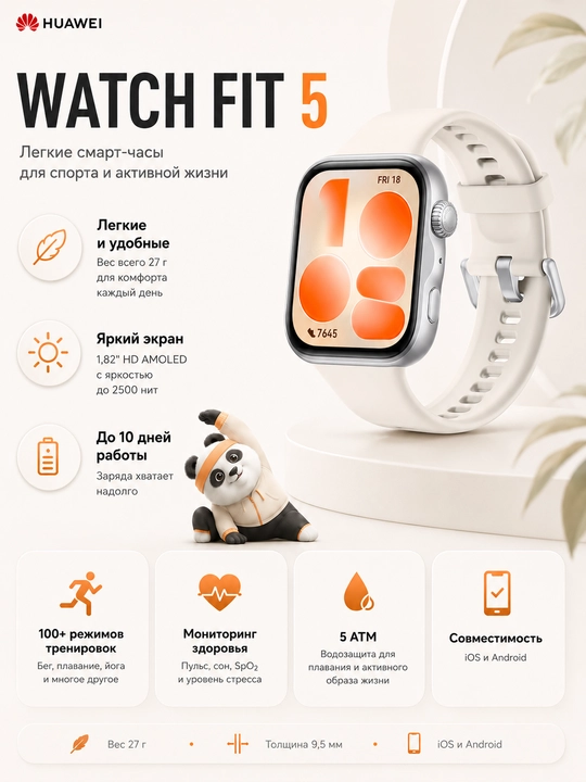 Фитнес часы HUAWEI WATCH FIT 5 AMOLED GPS NFC Bluetooth 6.0 10 дней автономности 5ATM