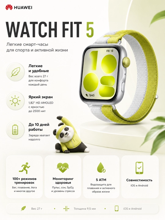 Фитнес часы HUAWEI WATCH FIT 5 AMOLED GPS NFC Bluetooth 6.0 10 дней автономности 5ATM